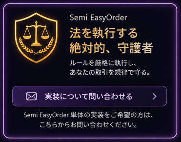 Semi EasyOrder Standalone Inquiry Banner